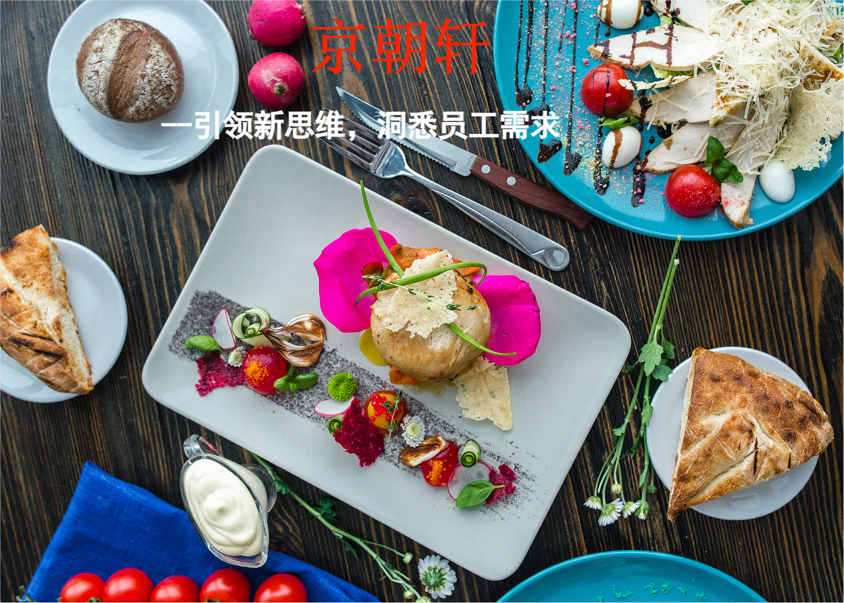 北京食堂承包引領(lǐng)新思維，洞悉員工需求